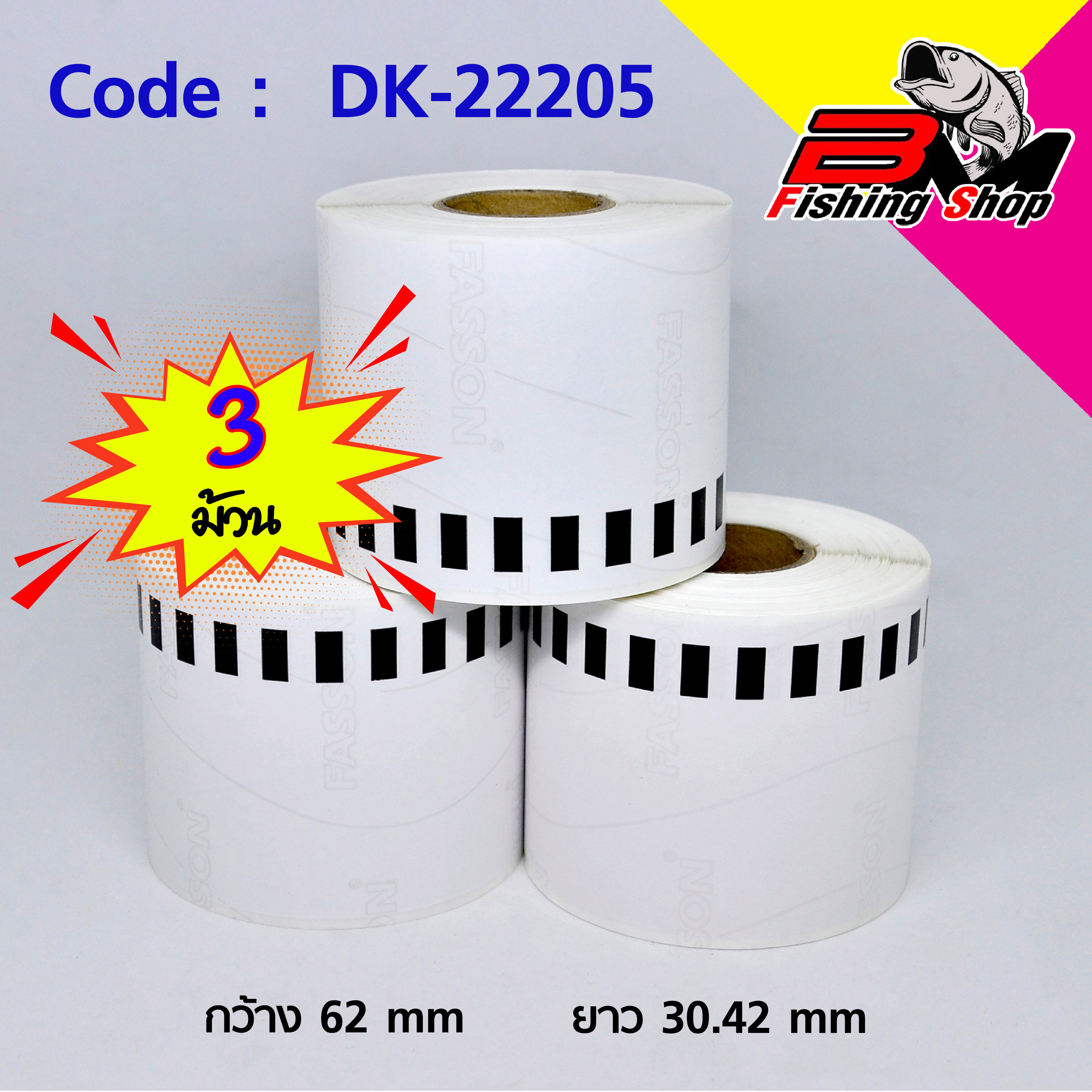 ฉลากสติ๊กเกอร์แบบต่อเนื่อง DK-22205 (3 ม้วน)