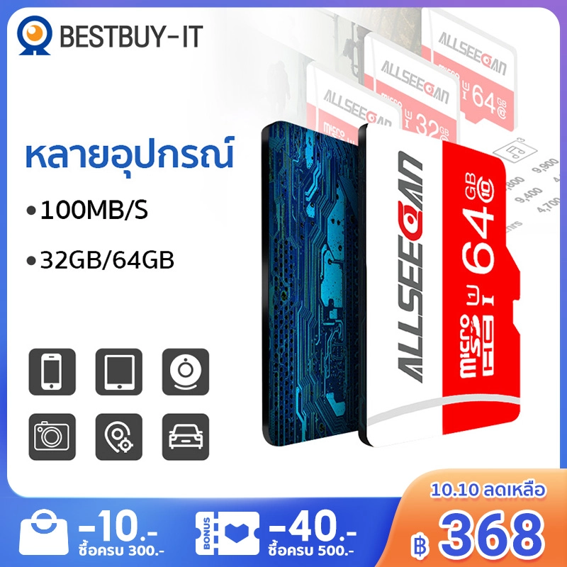 ภาพหน้าปกสินค้า(พร้อมส่ง)BESTBUY เมมโมรี่การ์ด 64GB และ ดีที่สุดสำหรับกล้องวงจรปิดทุกชนิด TF Memory Card