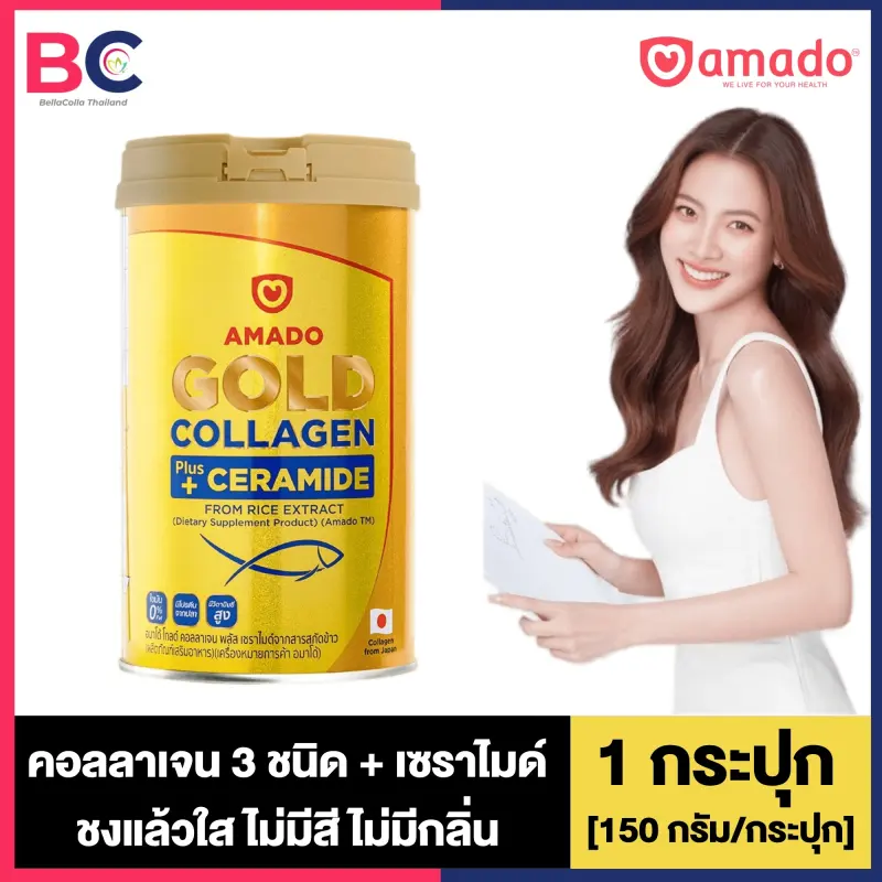 ภาพสินค้าAmado Gold Collagen Ceramide อมาโดโกลด์ คอลลาเจน พลัส เซราไมด์  อมาโดคอลลาเจน Amado Collagen Gold Amado Colligi Collagen Amado Collagen ของแท้ จากร้าน BellaColla Thailand บน Lazada ภาพที่ 1