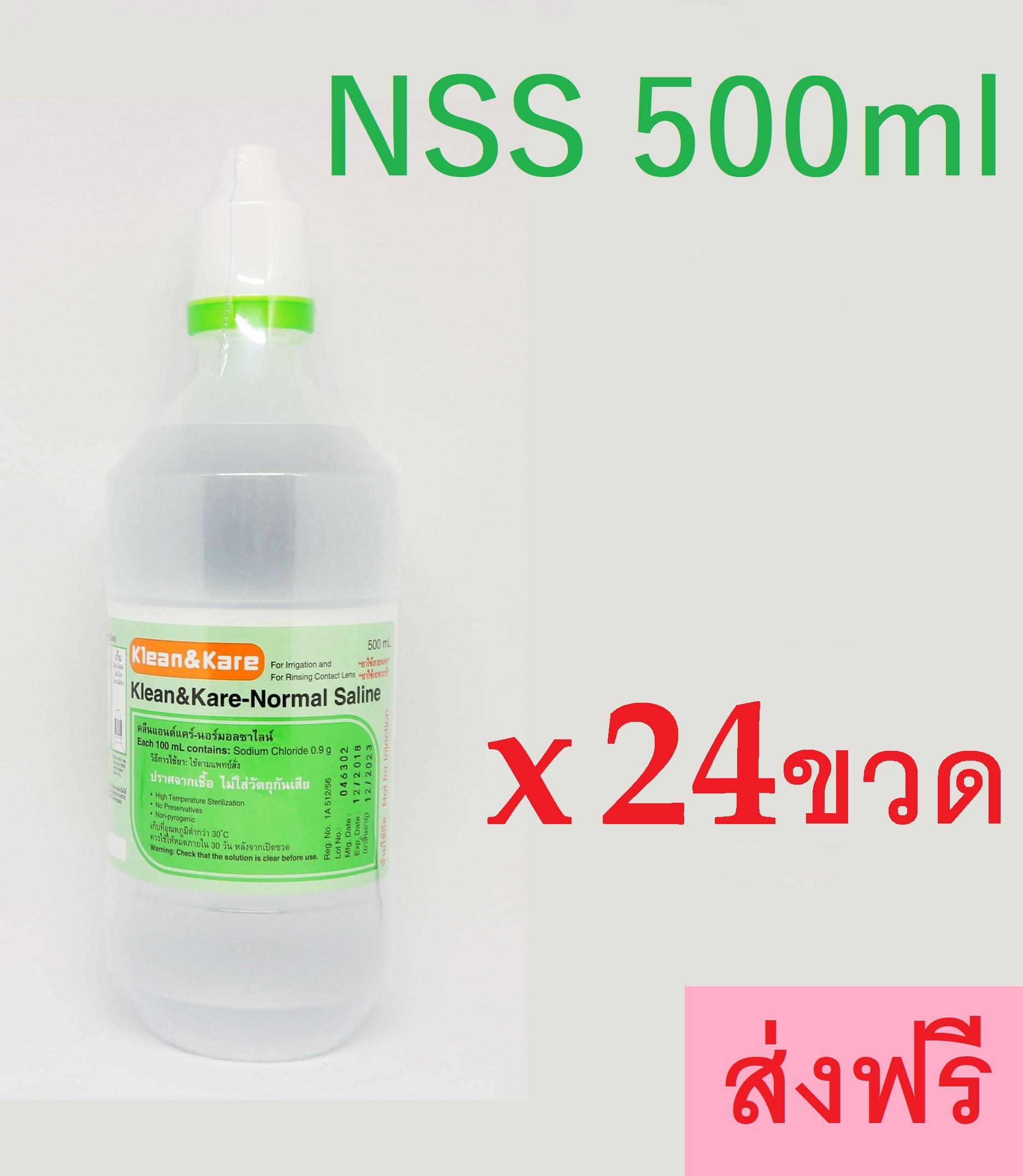 KLEAN&KARE น้ำเกลือ 500 mL 24 ขวด ส่งฟรี Normal saline solution [NSS] ล้างแผล ล้างจมูก เช็ดหน้า