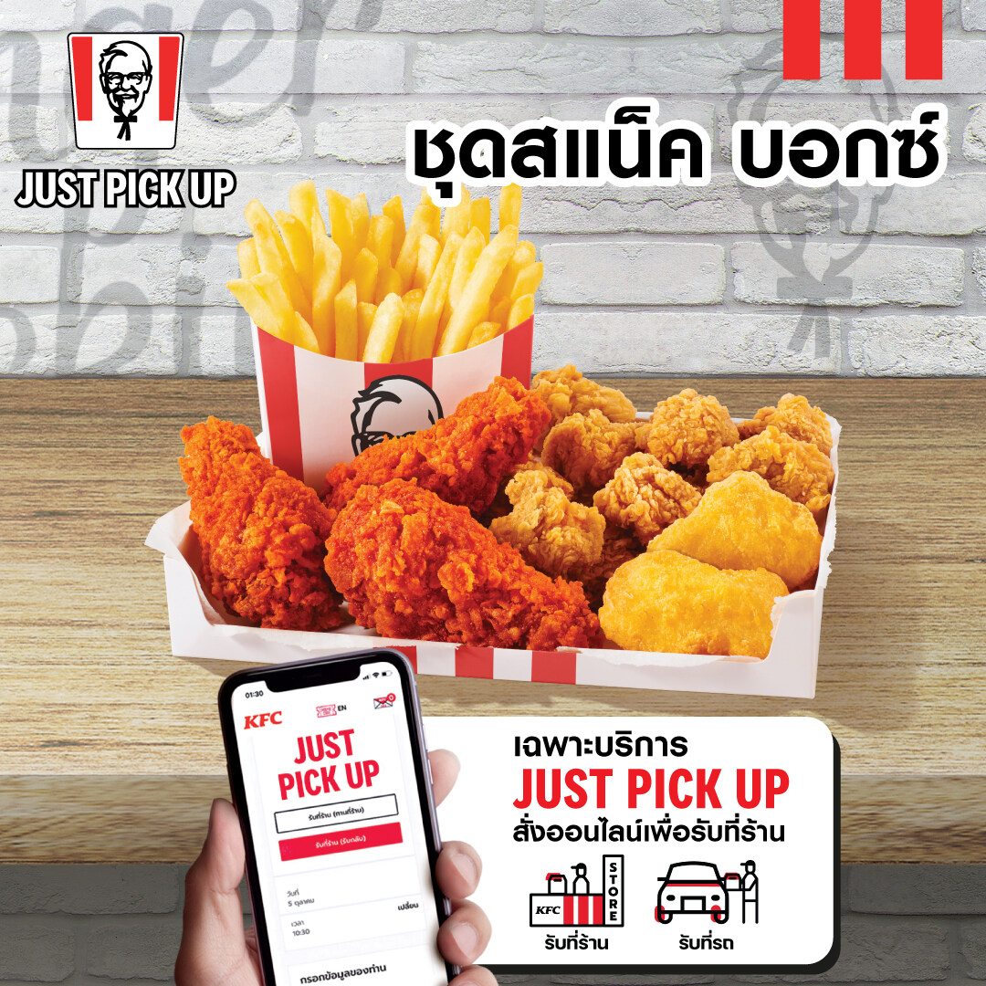เฉพาะ Just Pick up สั่งออนไลน์เพื่อรับที่ร้าน เท่านั้น E voucher KFC