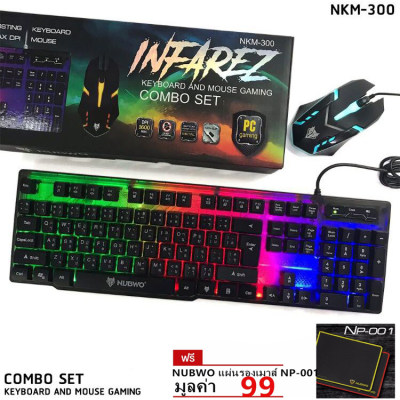 ดูภาพ NUBWO INFAREZ NKM-300 ชุดคีบอร์ดมีไฟเกมส์มิ่ง + เม้าส์มีไฟเกมส์มิ่ง !!ฟรีแผ่นรองเม้าส์ NUBWO NP-001 <br/>เพิ่มเติม NUBWO INFAREZ NKM-300 ชุดคีบอร์ดมีไฟเกมส์มิ่ง + เม้าส์มีไฟเกมส์มิ่ง !!ฟรีแผ่นรองเม้าส์ NUBWO NP-001