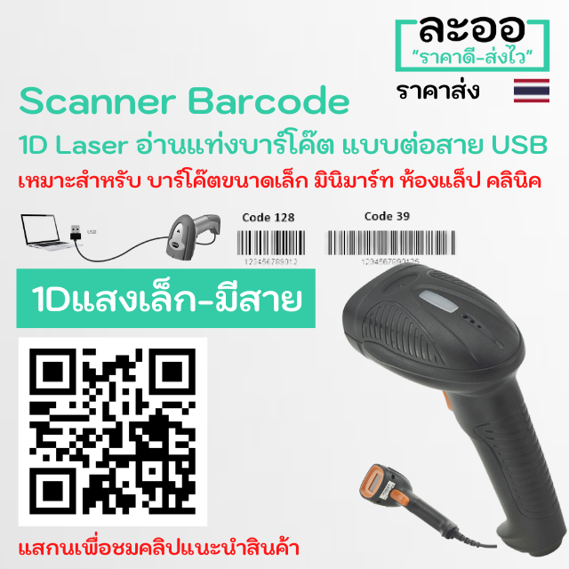 N1D-01 สแกนเนอร์ บาร์โค๊ด Scanner Barcode 1D แสงเส้นเล็ก สำหรับบาร์โค๊ตขนาดเล็ก มินิมาร์ท ร้านค้า ห้องแล็ป ต่อผ่าน USB  แสกนง่าย