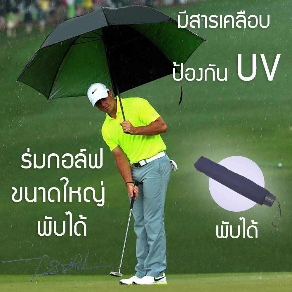 ร่มกอล์ฟพับได้ เคลือบสารป้องกัน UV มีขนาดใหญ่ ร่มพับขนาดใหญ่ ร่มพับ ร่มยักษ์ ร่มกอล์ฟ