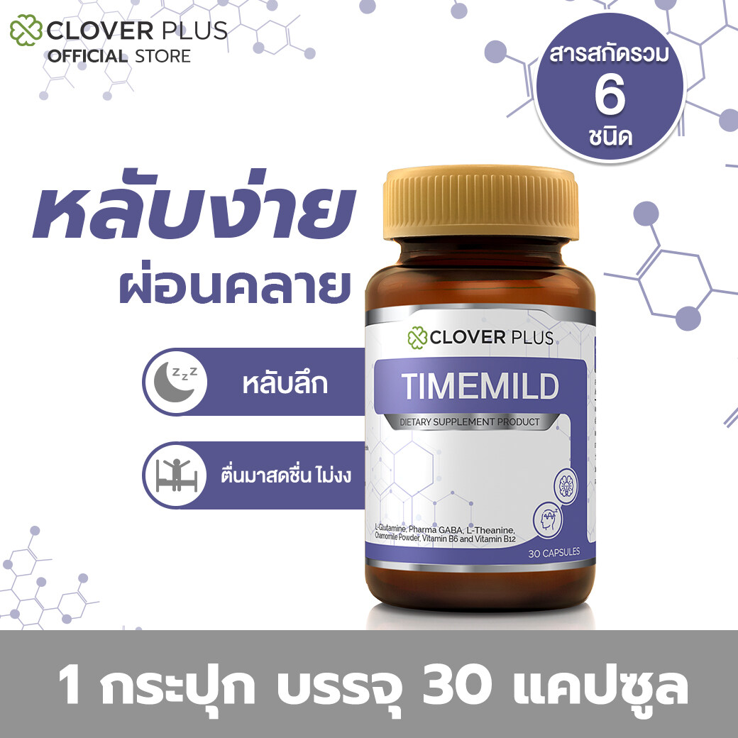 Clover Plus Timemild ไทม์มายด์ อาหารเสริมเพื่อการนอนหลับ แอล-กลูตามีน มีส่วนผสมของดอก คาโมมายล์ (30แคปซูล) (อาหารเสริม)
