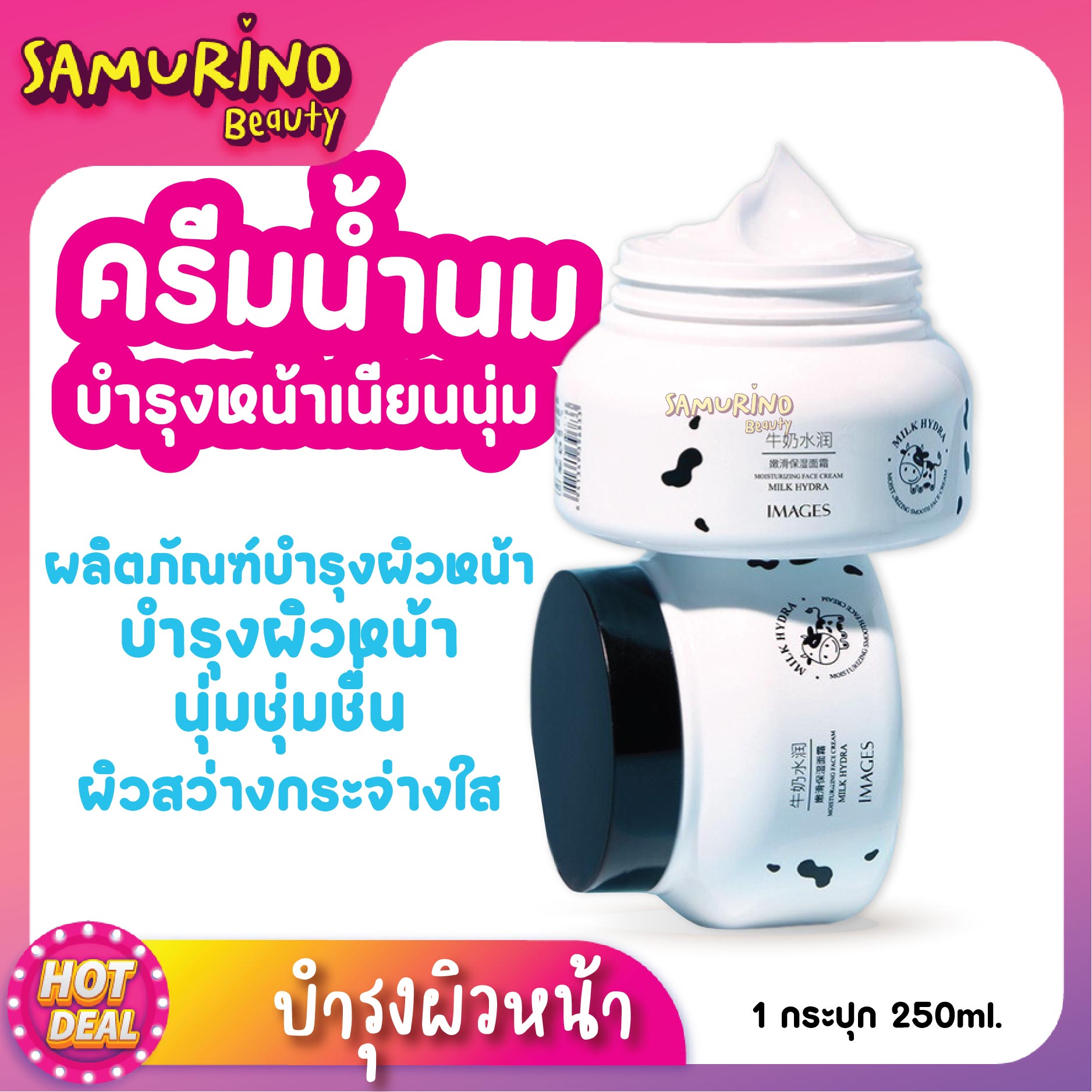 SBครีมทาหน้า ครีมบำรุงผิวหน้า IMAGES Moisturizing Smooth Face Cream