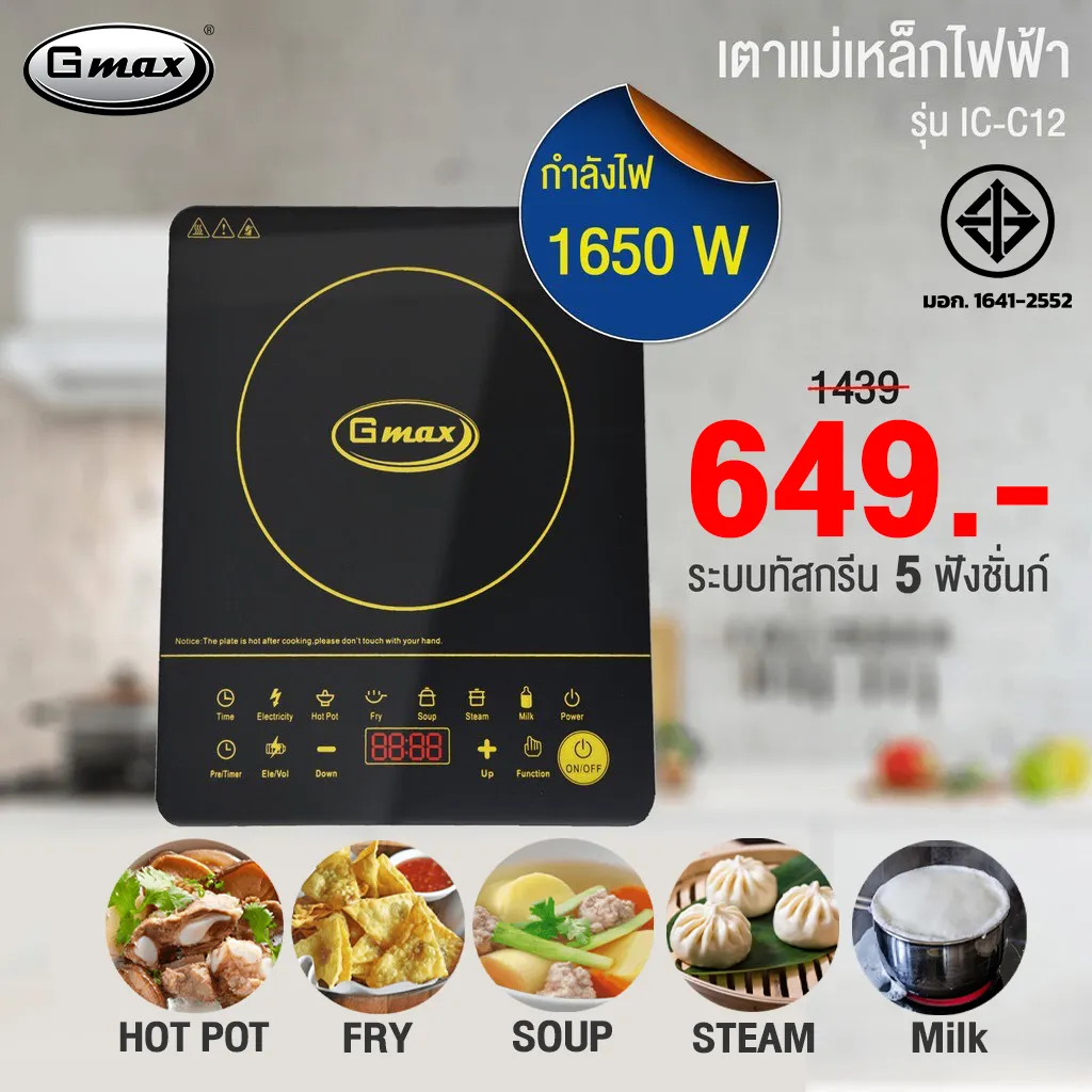 Gmax เตาแม่เหล็กไฟฟ้า รุ่น IC-C12 กำลัง 1650W (รับประกัน 1ปี) Induction Cooker กระจก Crystal Plate