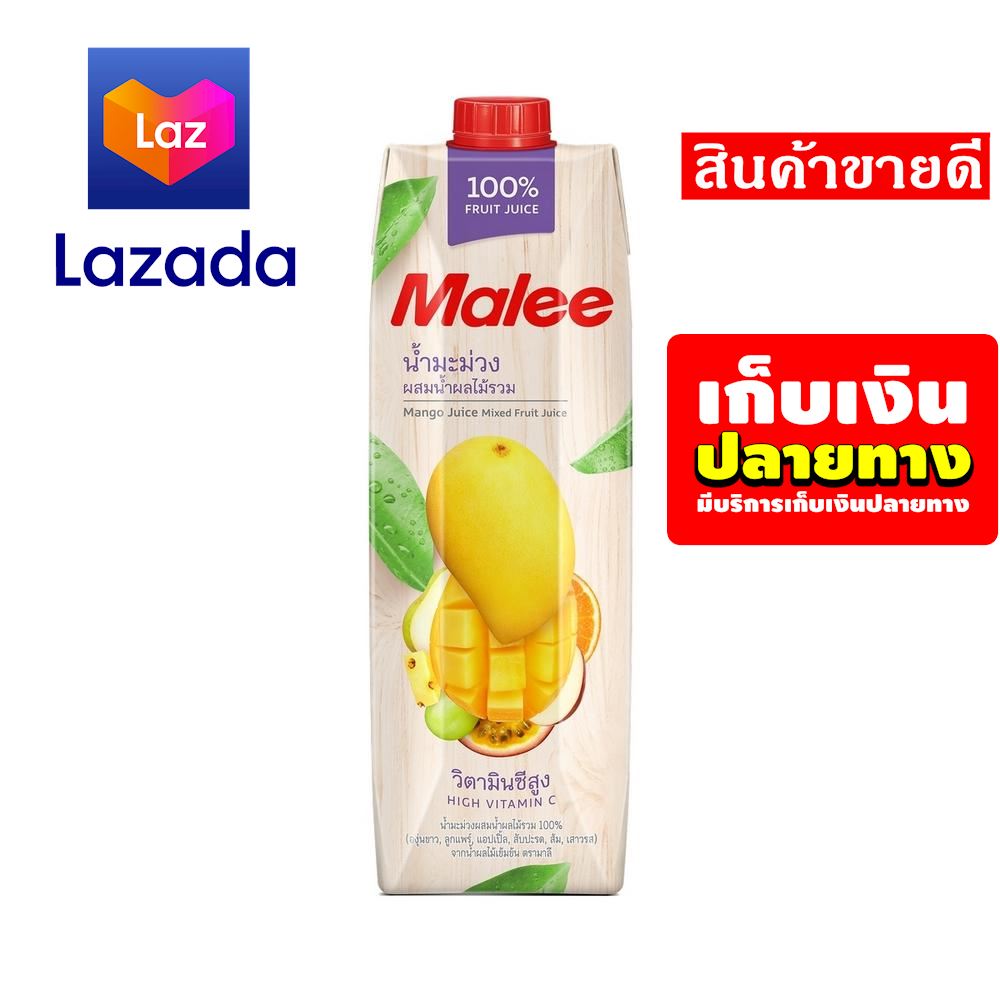 ❣Super Sale🧡 น้ำผลไม้มาลี MALEE น้ำมะม่วงผสมน้ำผลไม้รวม 100% ขนาด 1000 มล. รหัสสินค้า LAZ-69-999FS 🔥สินค้าคุณภาพดี หมดแล้วหมดเลยจ้า⚡