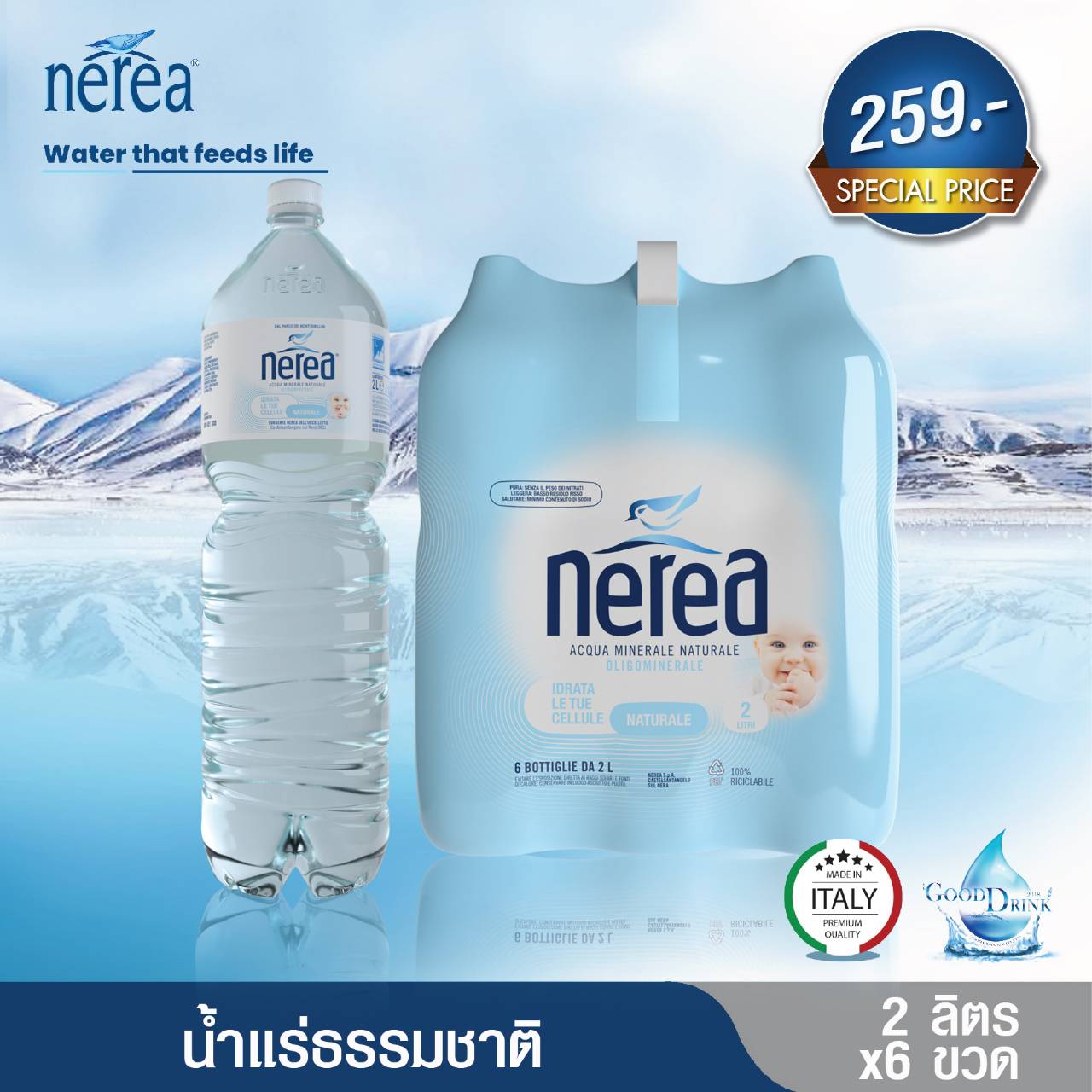 Nerea Still Mineral Water 100% recyclable PET bottle 2000 ML. Pack 6 bottles  เนแรอ์ น้ำแร่ธรรมชาติ ขวดพลาสติก รีไซเคิล 2000 มล. แพค 6 ขวด