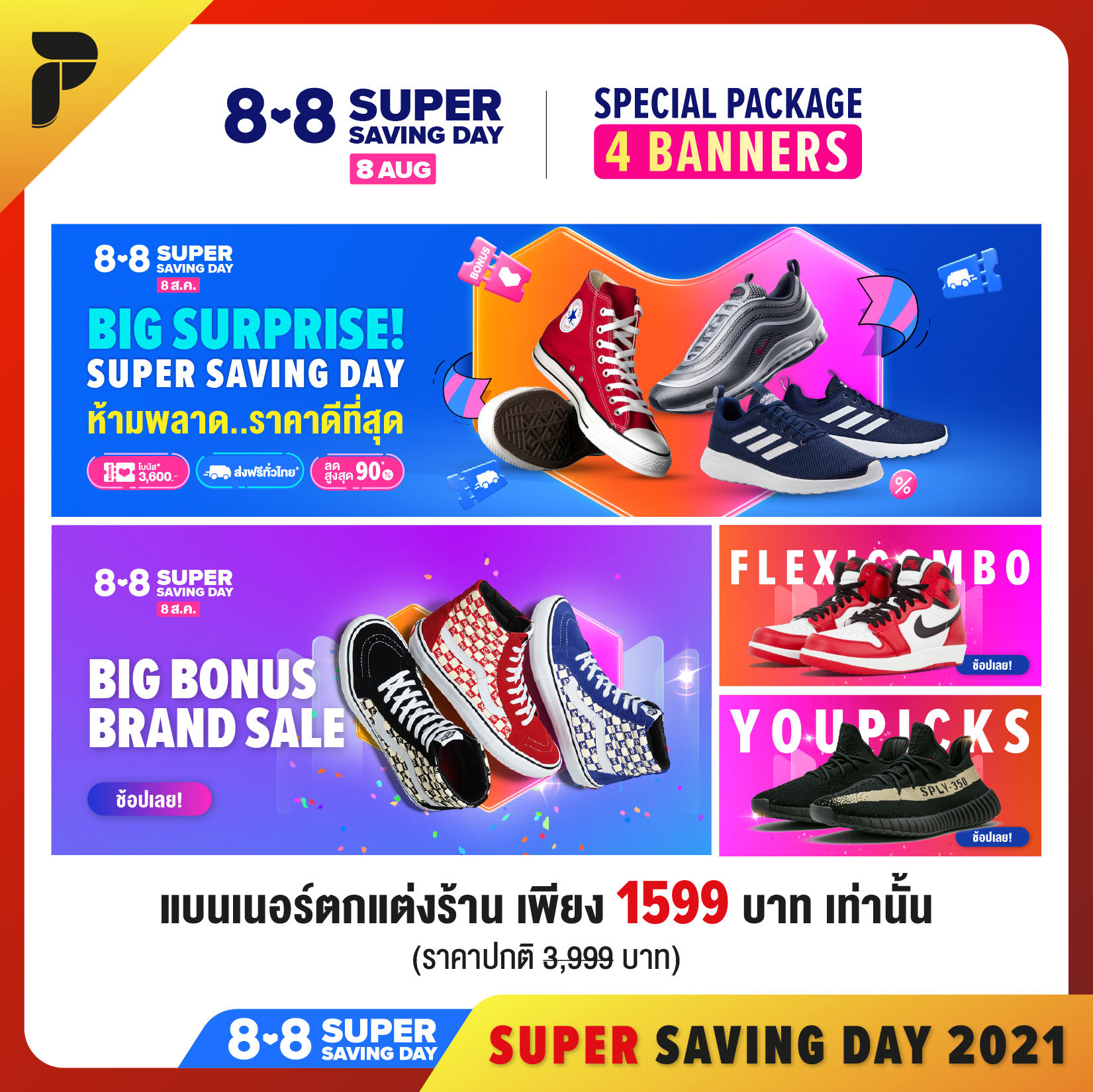 บริการออกแบบใหม่ธีม 8.8 SUPER SAVING DAY สำหรับตกแต่งร้านค้า 4 แบนเนอร์ PathGraphic Studio Customized Banner Store Design Special Theme Campaign