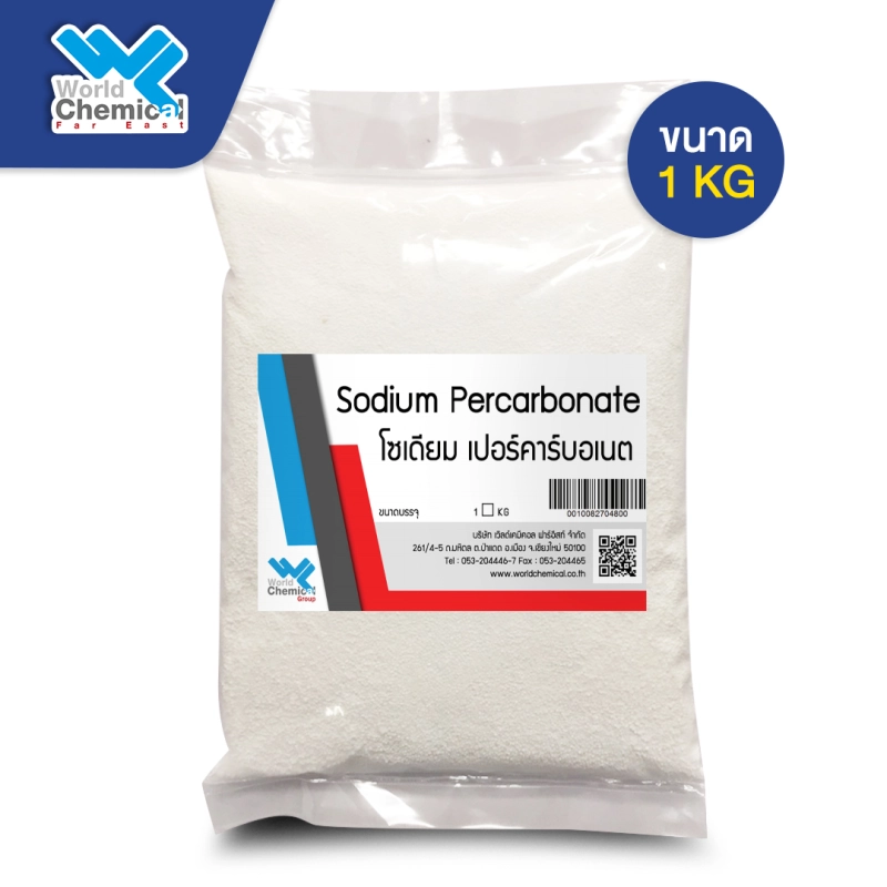 ราคาและรีวิวโซเดียม เปอร์คาร์บอเนต (Sodium Percarbonate) ผงออกซิเจน ช่วยเพิ่มประสิทธิภาพในการซักผ้าให้สะอาดยิ่งขึ้น