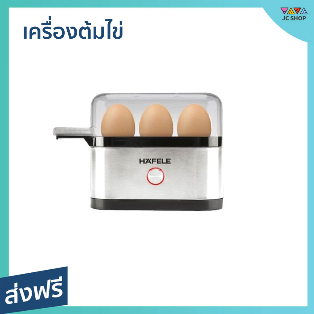 🔥ขายดี🔥 เครื่องต้มไข่ HAFELE ต้มได้ครั้งละ 3 ฟอง เลือกระดับความสุกได้ - หม้อต้มไข่ ที่ต้มไข่ ที่ต้มไข่ไฟฟ้า หม้อต้มไข่ลวก เครื่อง​ต้มไข่ ที่ต้มไข่ลวก เครื่องต้มไข่ ถาดต้มไข่ เคื่องต้มไข่ ชุดต้มไข่ egg boiler electric Mini egg boiler