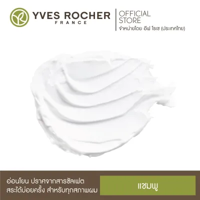 [New] Yves Rocher BHC V2 Low Shampoo Cleansing Cream 200ml