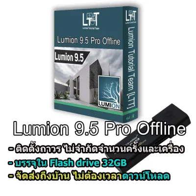 Lumion 9.5 Pro Offline ไม่มีเนตก็ใช้งานได้