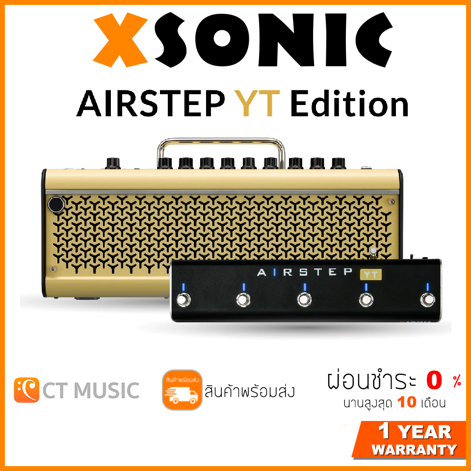 XSONIC Airstep YT Edition ฟุตสวิตซ์สำหรับ Yamaha THR-II | Lazada.co.th