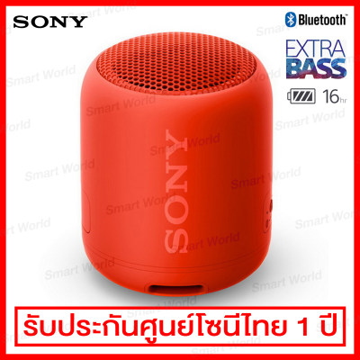 Sony ลำโพง Bluetooth แบบพกพา EXTRA BASS (ป้องกันน้ำและฝุ่น ระดับ IP67) รุ่น SRS-XB12/RC (Red)