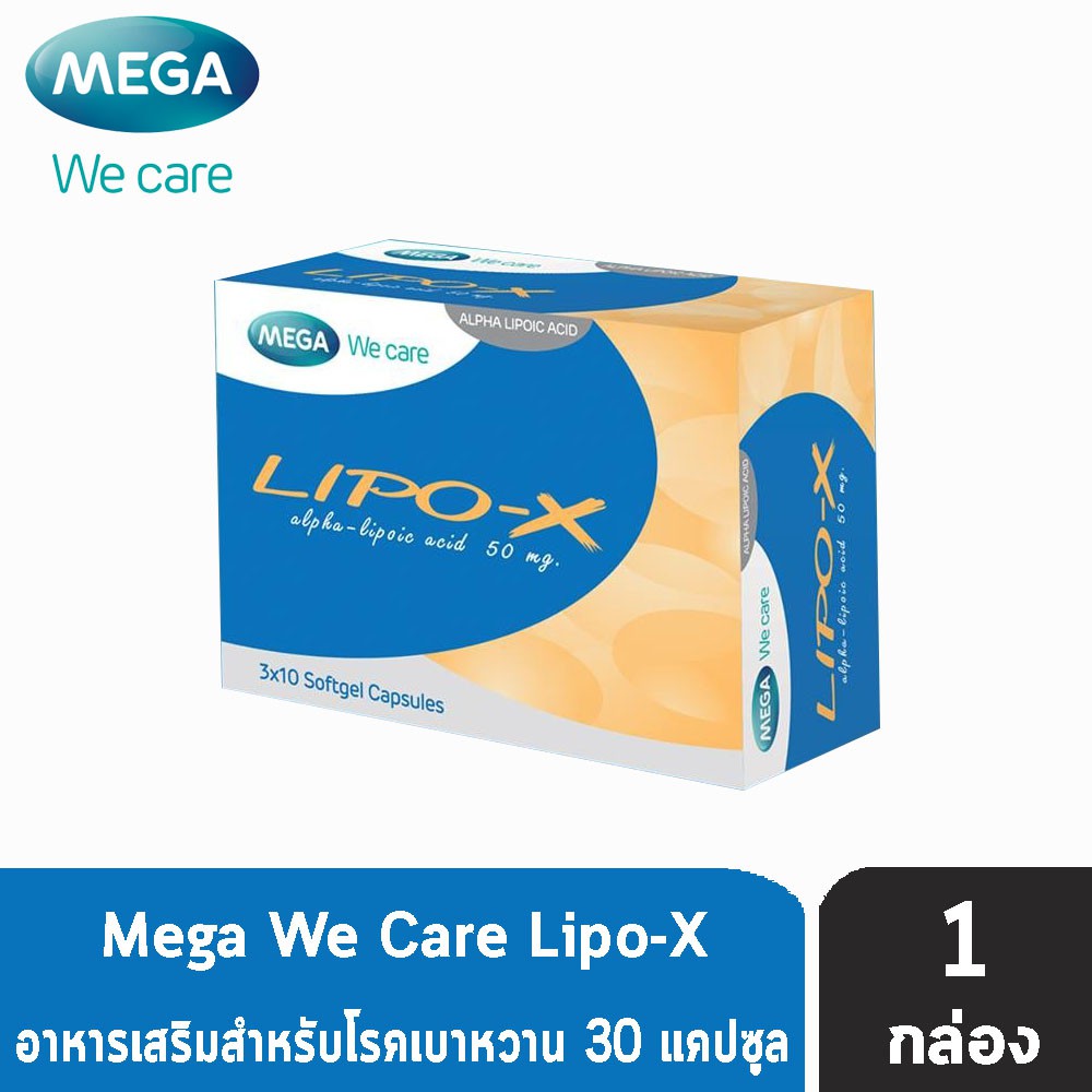 Mega We Care Lipo-X เมก้า วี แคร์ ไลโป เอ็กซ์ (3 x 10 แคปซูล/กล่อง) [1 กล่อง]