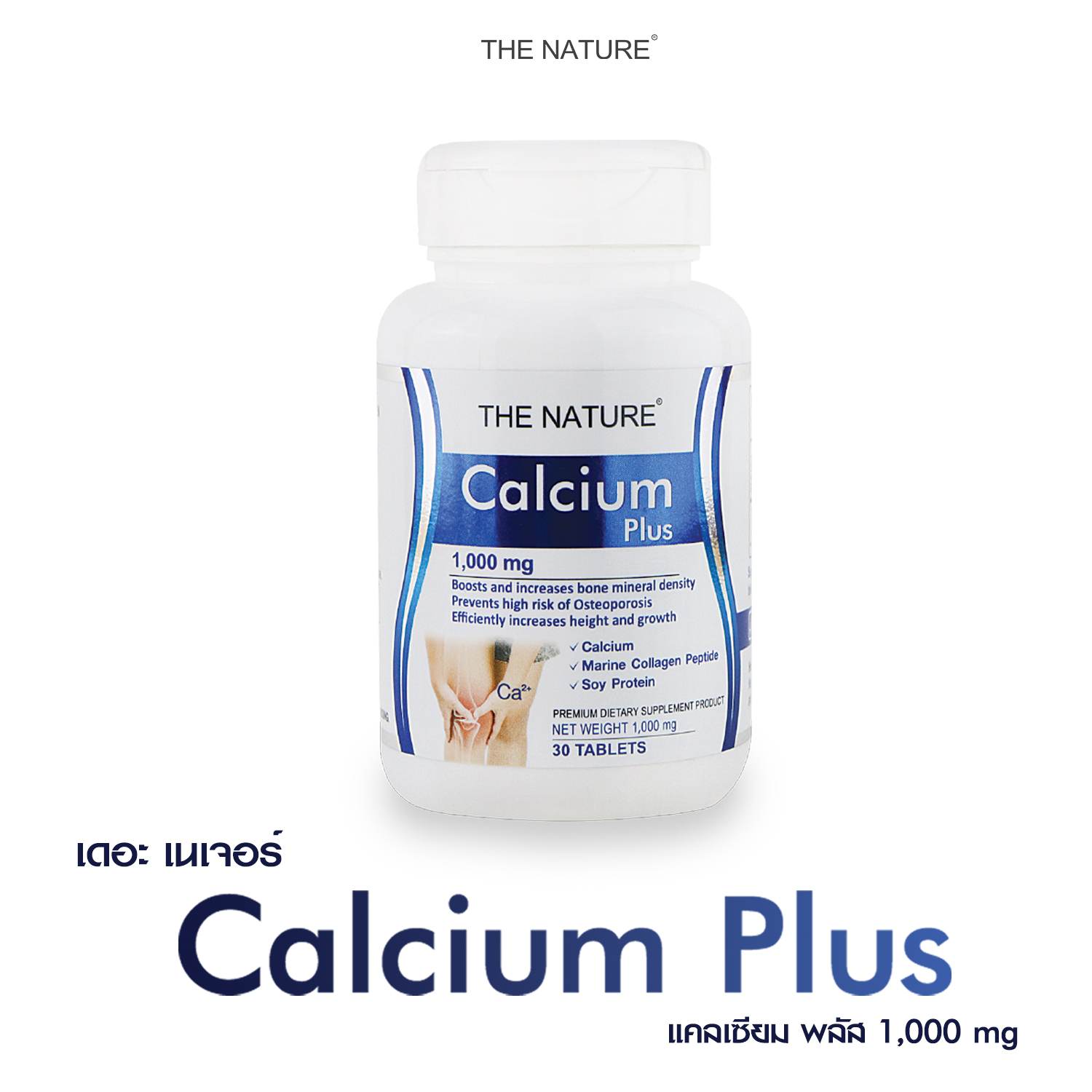 แคลเซียม พลัส  x 1 ขวด สินค้าขายดี แคลเซียม พลัส คอลลาเจน เปปไทด์ ซอยโปรตีน เดอะ เนเจอร์ Calcium Plus  THE NATURE Calcium Plus Collagen peptide & Soy Protein
