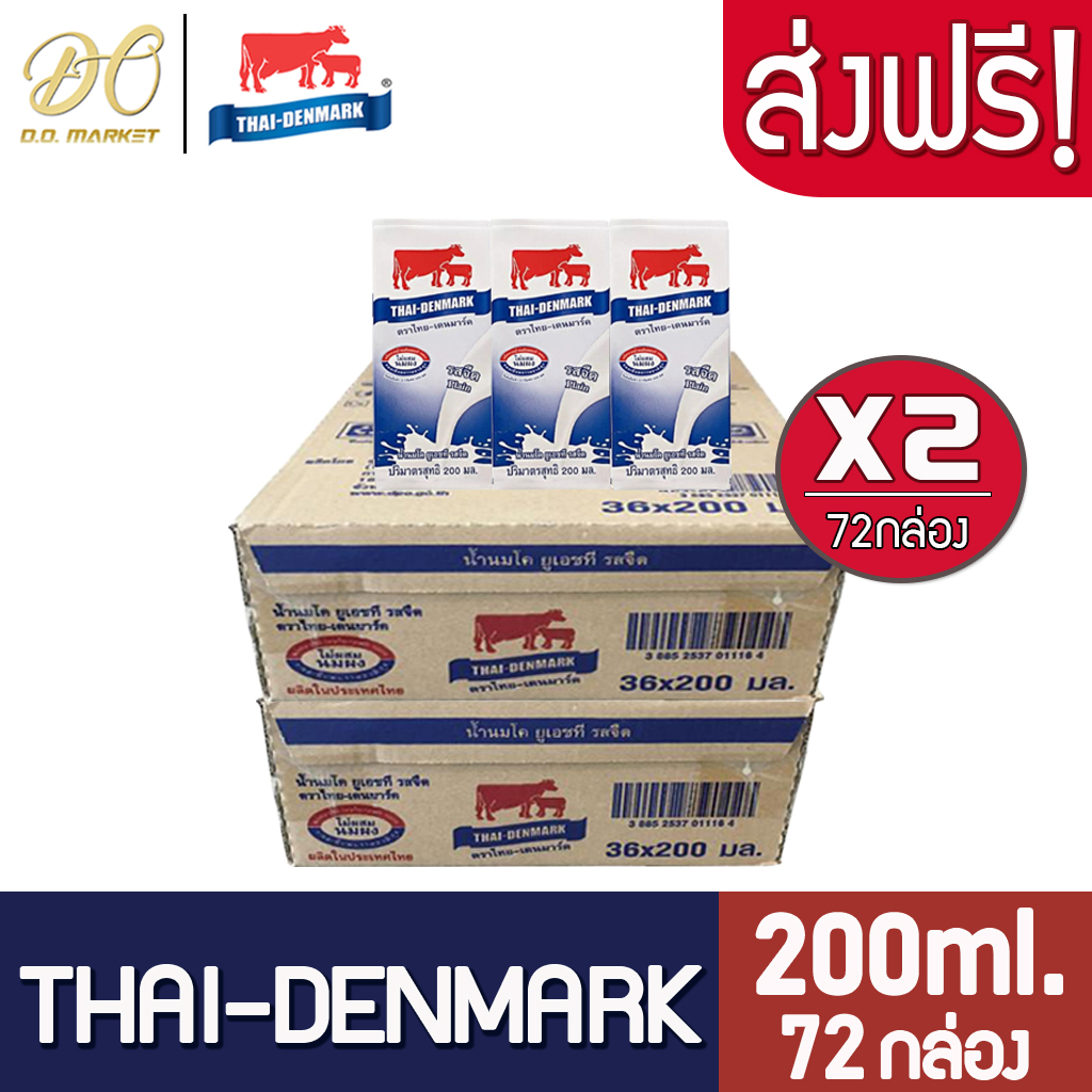 [ส่งฟรี2ลัง] นมวัวแดง นมไทยเดนมาร์ก UHT วัวแดง รสจืด 200มล. 72กล่อง