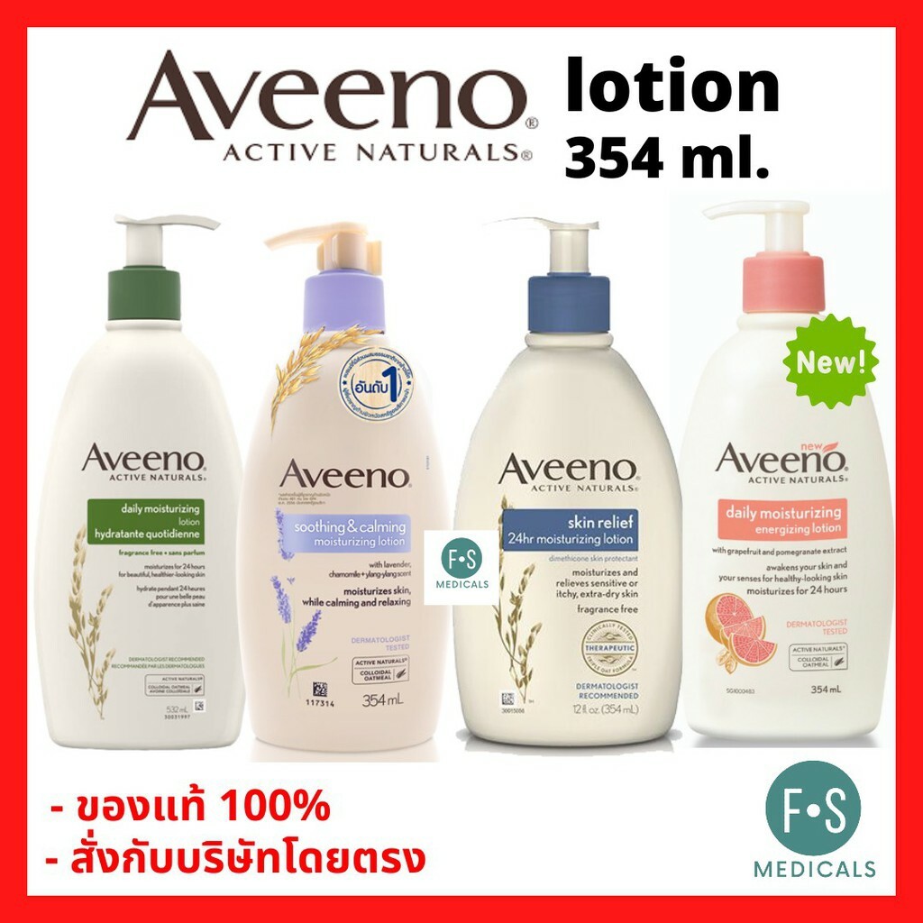 Aveeno Body Lotion อาวีโน่ ครีมบำรุงผิว (3 สูตร : Skin Relief ,  Daily และ soothing ) ขนาด 354 มล. (1 ขวด)