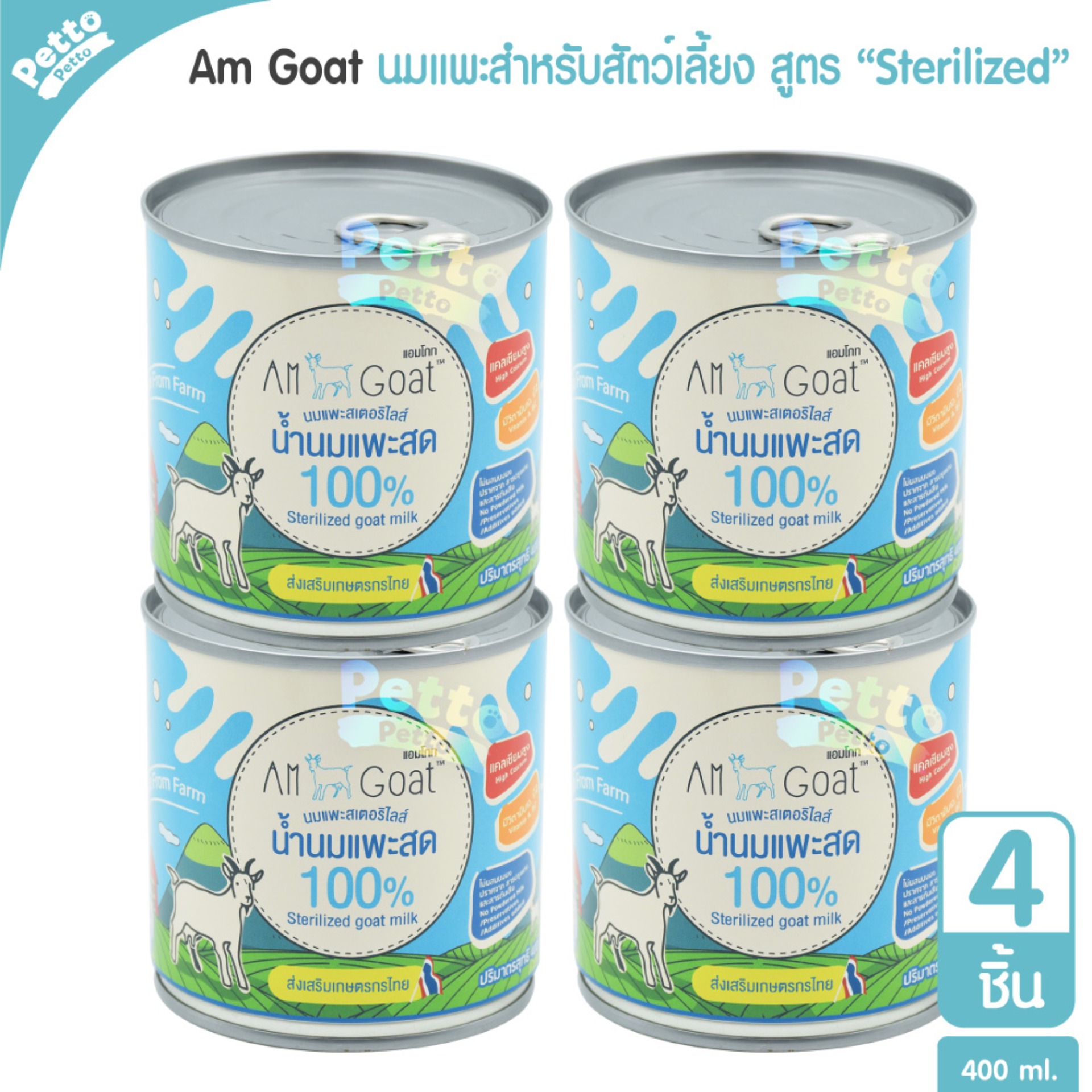 AM Goat Milk น้ำนมแพะสด 100% สุนัข แมว 400 มล. - 4 ชิ้น