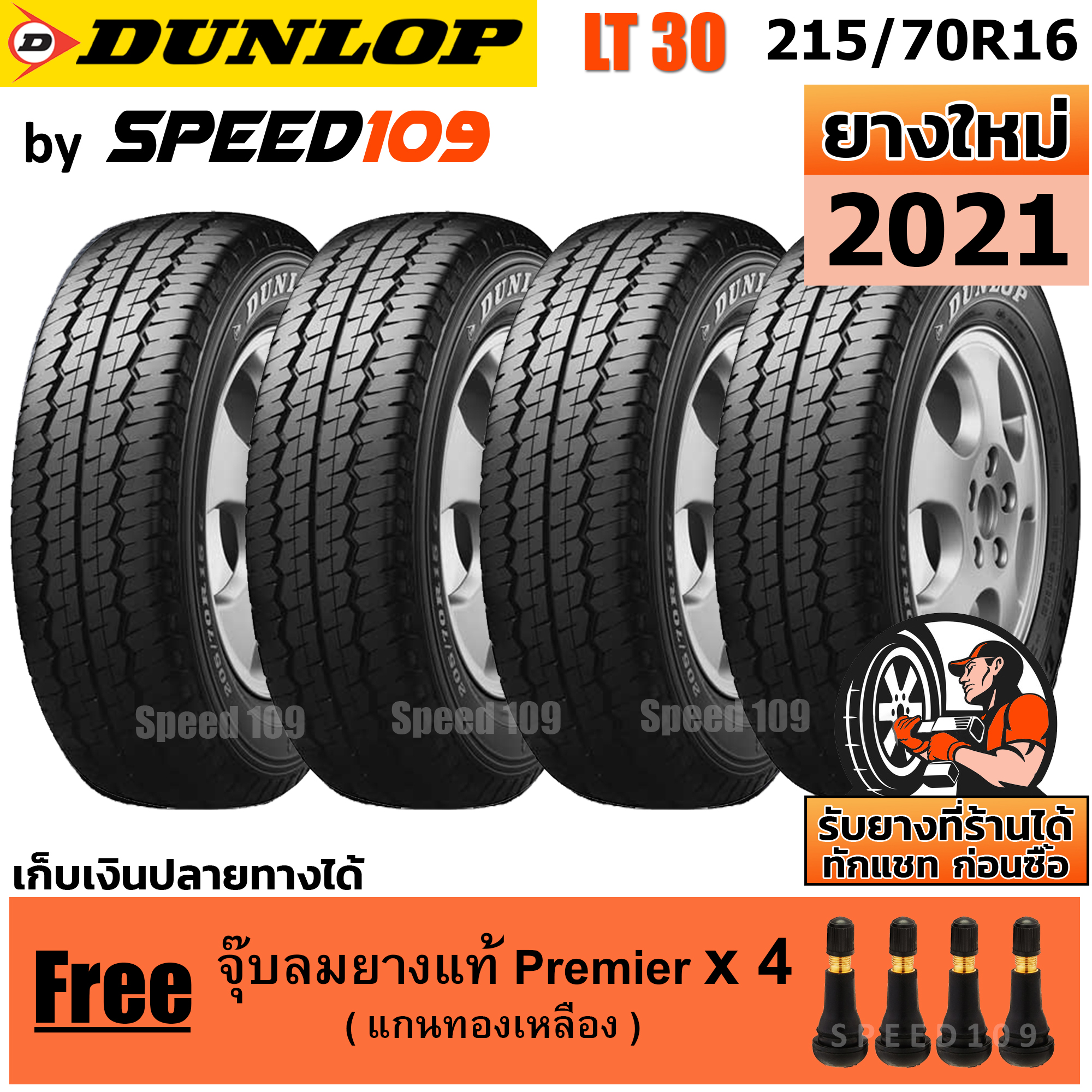 DUNLOP ยางรถยนต์ ขอบ 16 ขนาด 215/70R16 รุ่น SP LT30 - 4 เส้น (ปี 2021)