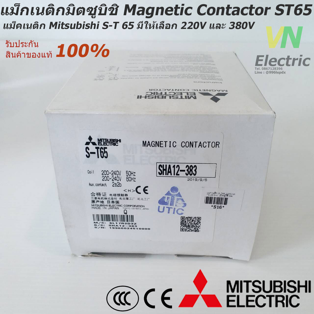 แม็กเนติกมิตซูบิชิ MITSUBISHI Magnetic Contactor S-T 65 220V-380V แม็คเนติก  ตัวเลือก คอยล์ 220 V.