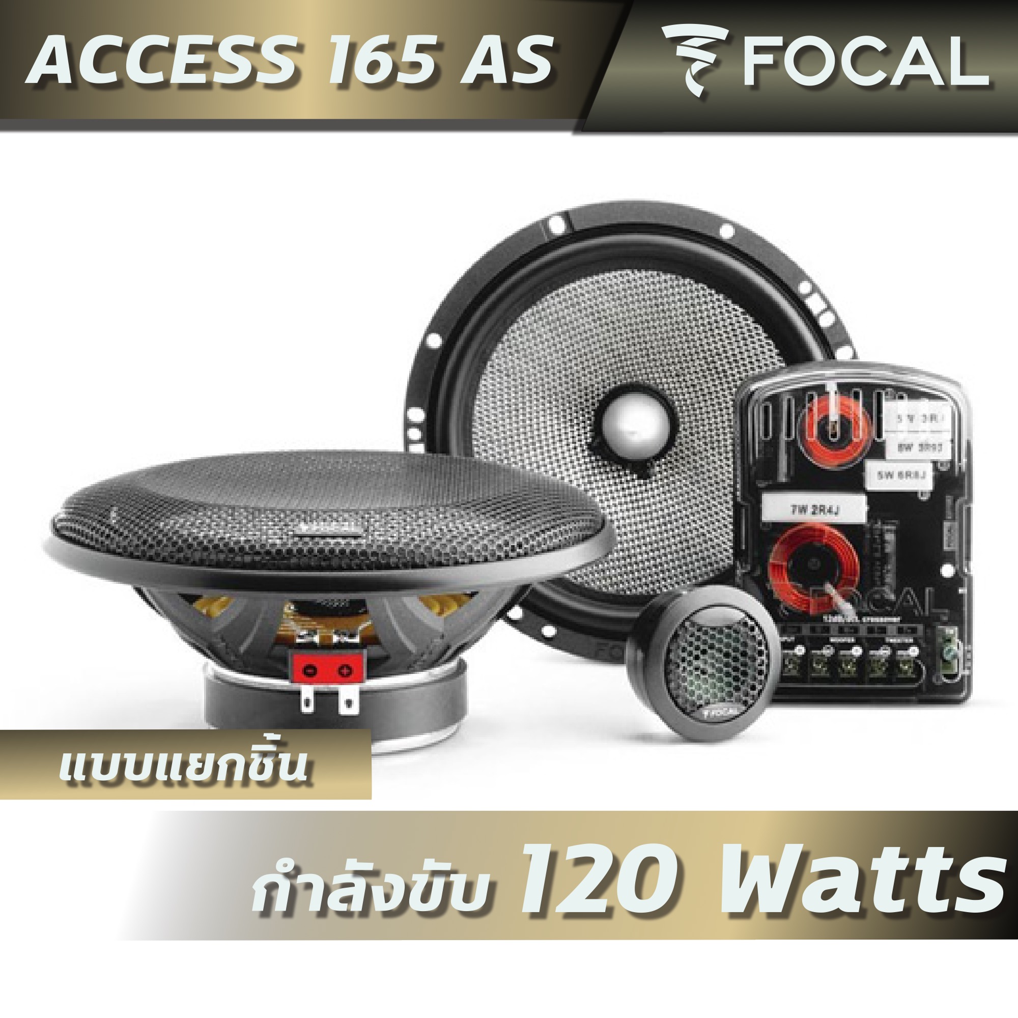 ลำโพงติดรถยนต์ Focal ACCESS 165-AS แบบแยกชิ้นPassive (เสียง 2 ทาง ...