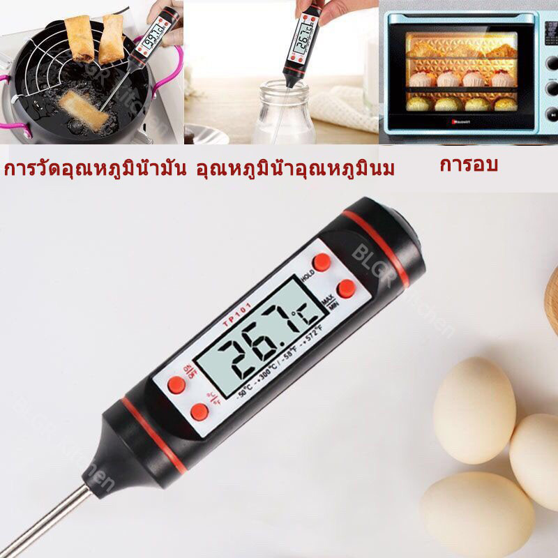 เครื่องวัดอุณหภูมิ เทอร์โมมิเตอร์ เครื่องวัดอุณหภูมิอาหาร เครื่องจับเวลา อาหาร ของเหลว ดิจิตอล digital thermometer ใช้ในครัว
