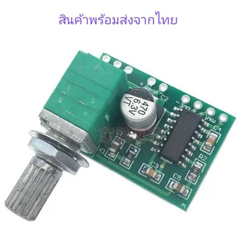 Class D 3W 5V PAM8403 VR , เพาเวอร์แอมป์ คลาสดี 3W+3W