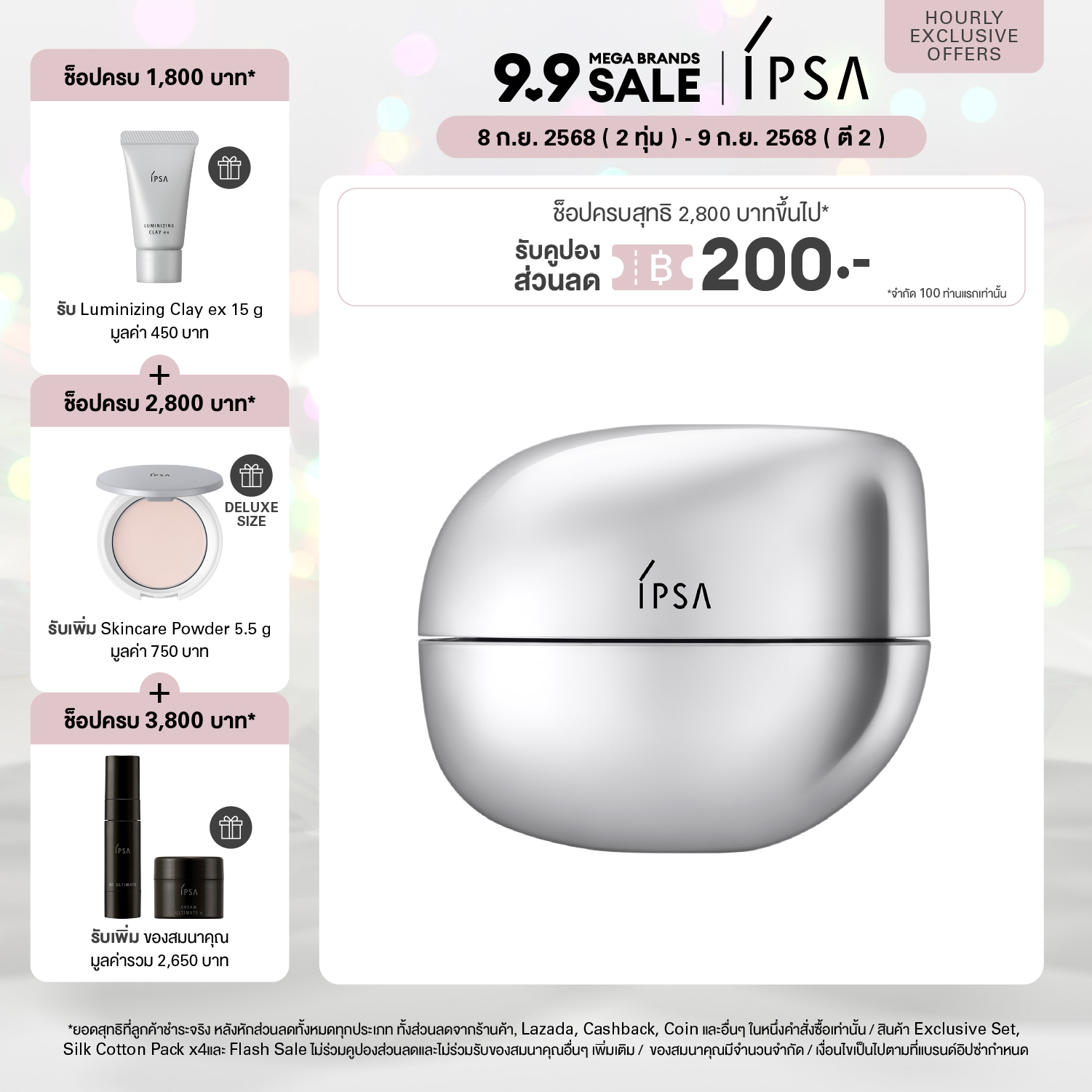 IPSA BOUNCE INTENSE CREAM ครีมสูตรพรีเมี่ยม ให้ผิวยืดหยุ่น