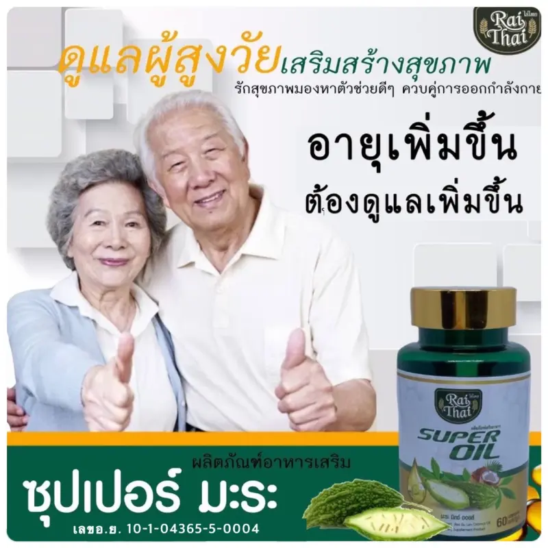 ภาพสินค้าส่งด่วน/ของแท้/ราคาถูก Raithai ไร่ไทยน้ำมันมะระสกัดเย็น super oil มะระมิกซ์ออยส์ น้ำมันมะระ ไร่ไทยน้ำมันมะระ มะระขี้นกสกัด มะระขี้นก ไร่ไทยมะระ มะระ จากร้าน MOOV Shop บน Lazada ภาพที่ 4