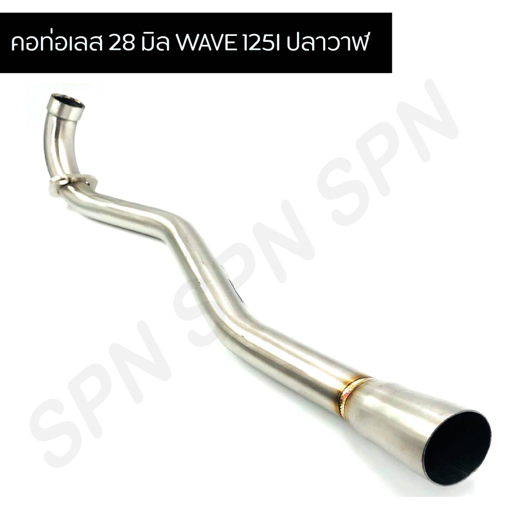 ลดราคาพิเศษ คอท่อ คอท่อเลส คอสแตนเลส WAVE 125I ปลาวาฬ ขนาด 28 มิล คอตรงเชื่อมปลาย ราคาถูก โปรโมชั่นพิเศษ ท่อไอเสีย ท่อไอเสียเวฟ ปลายท่อ ท่อสูตรแต่ง