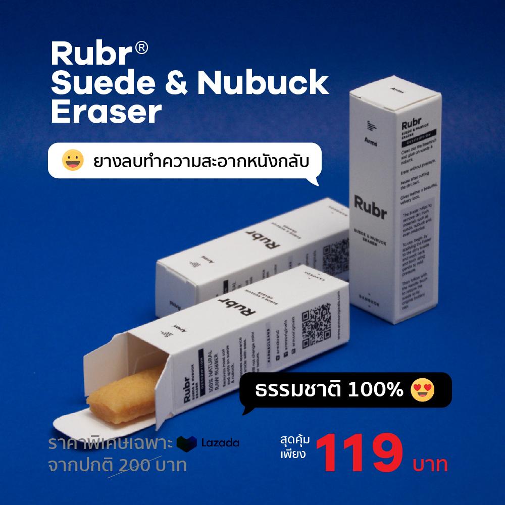 ยางลบหนังกลับ Rubr® Suede & Nubuck Eraser ธรรมชาติ 100%