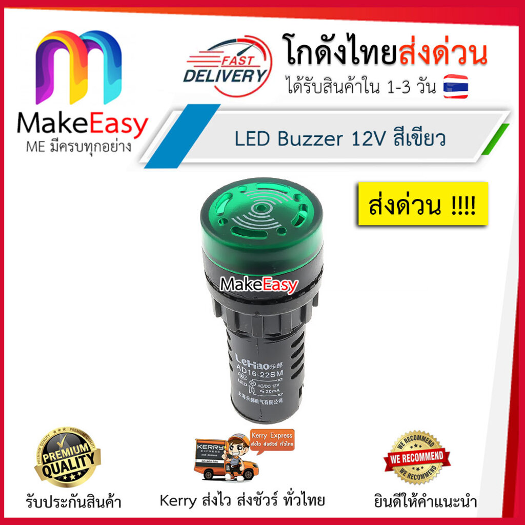 hot MakeEy Buzzer LED Alert 12V AC-DC เสียงและแสงสัญญาณเตือนภัย ออดไฟฟ้า ไฟสีเขียว 12V มีเก็บเงินยทาง โกดังไทยส่งด่ว