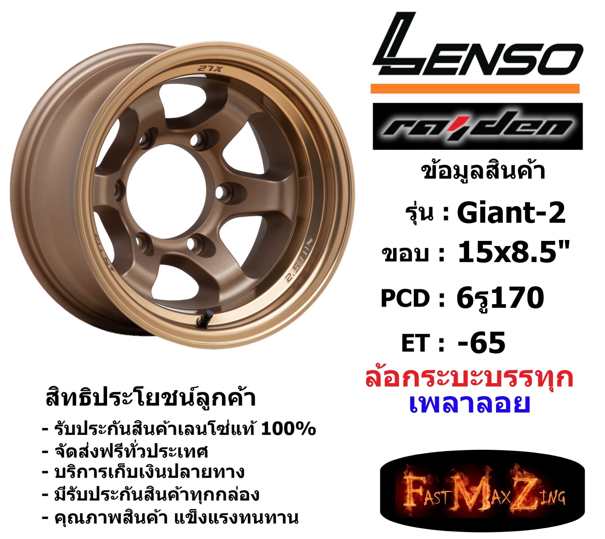 แม็กบรรทุก เพลาลอย Lenso Wheel GIANT-2 ขอบ 15x8.5