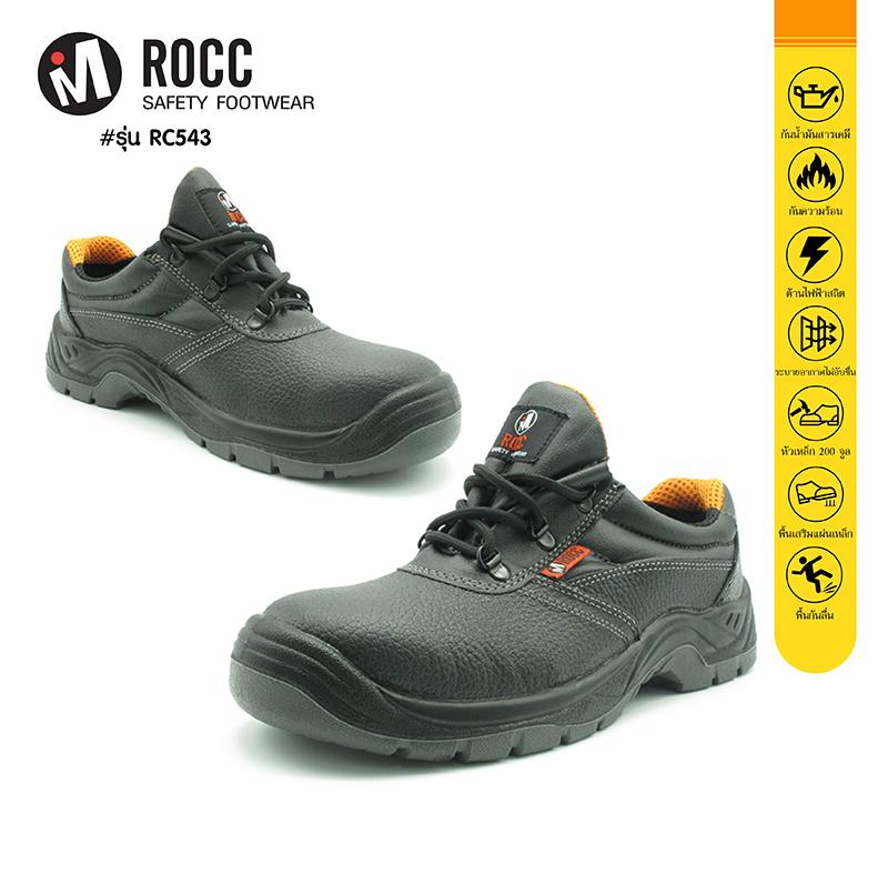 ROCC รองเท้าเซฟตี้หุ้มส้น รุ่น RC543
