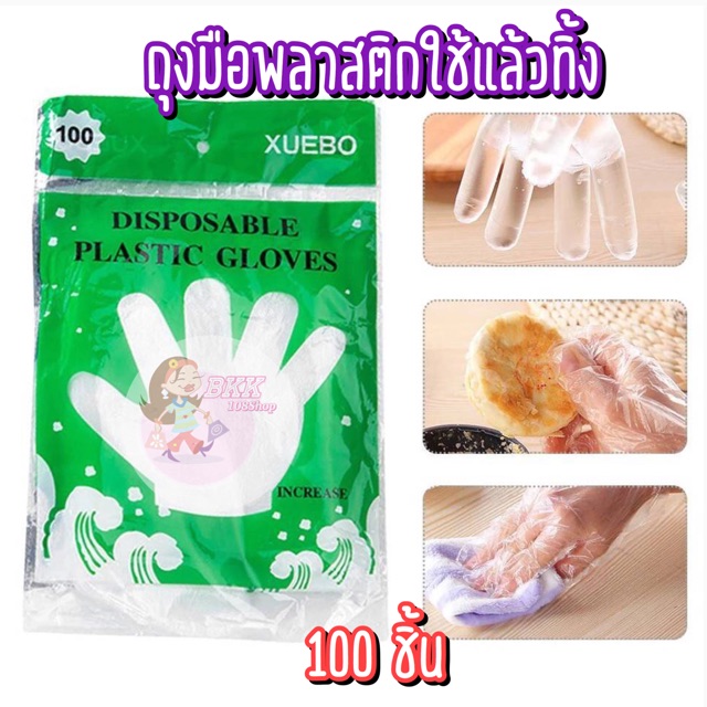 ถุงมือทำอาหาร 100 ชิ้น ถุงมือ ถุงมือพลาสติก ถุงมืออเนกประสงค์ ถุงมือใช้แล้วทิ้ง