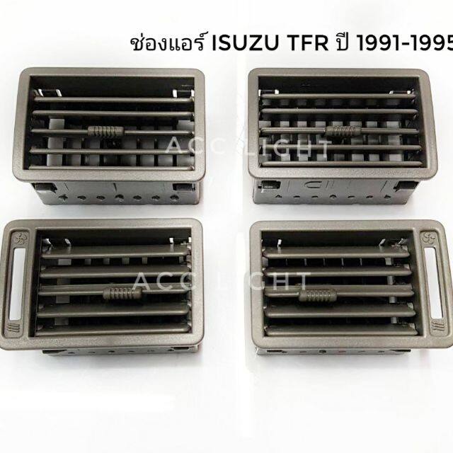 ஐ  ช่องแอร์ ISZUZU TFR ปี 1991-1995 สีเทา