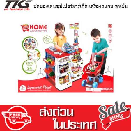 TKspyShop Supermarket  ชุดของเล่นซุปเปอร์มาร์เก็ต เครื่องสแกน รถเข็น (สีแดง)