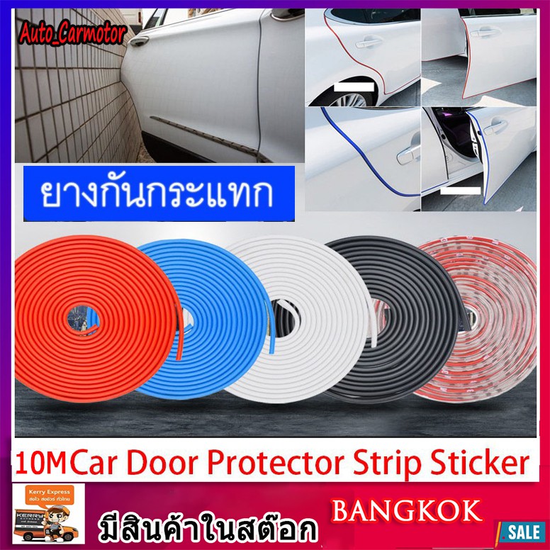 (Promotion)ยางกันชน ยางกันกระแทก ขอบประตูรถ ไม่ใช้กาว 3สีให้เลือก(10เมตร) Car Door Protector Decoration Strip
