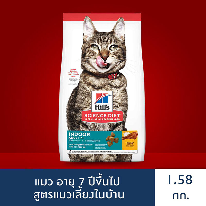 Hill's® Science Diet® อาหารแมว อายุ 7 ปีขึ้นไป สูตรแมวเลี้ยงในบ้าน ขนาด