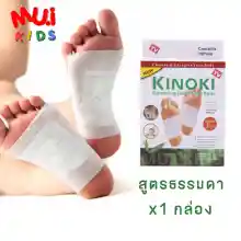 ภาพขนาดย่อของสินค้าms 1กล่อง แผ่นแปะเท้าเพื่อสุขภาพ (Kinoki กล่องขาว) แผ่นแปะเท้า แผ่นแปะเท้าดีท็อกซ์ ช่วยดูดซับสารพิษตกค้าง สูตรเข้มข้น