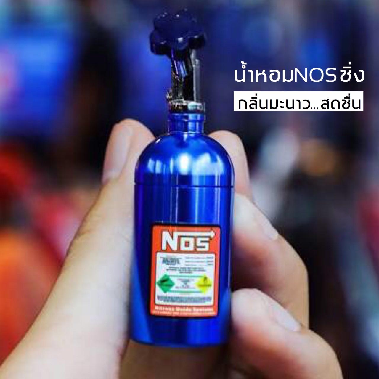 วัยรุ่นซิ่ง น้ำหอม น้ำหอมNOS “สีน้ำเงิน” น้ำหอมเสียบช่องแอร์ / 1ชุด=1ชิ้น