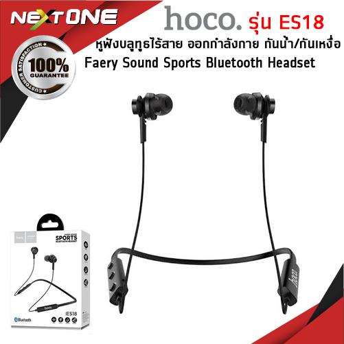 ขาย Hoco ES18 Wireless Earphone หูฟังบลูทูธไร้สาย Nextone