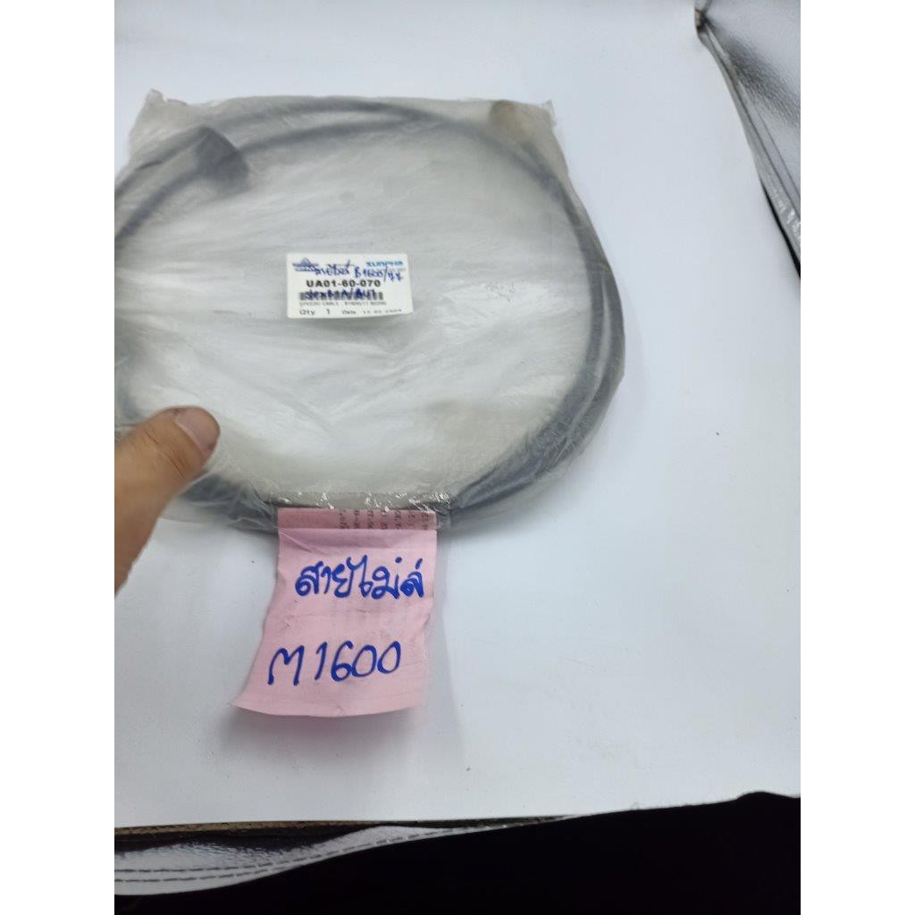 สายไมล์ B1600/77 B2200  MAZDA มาสด้า 16