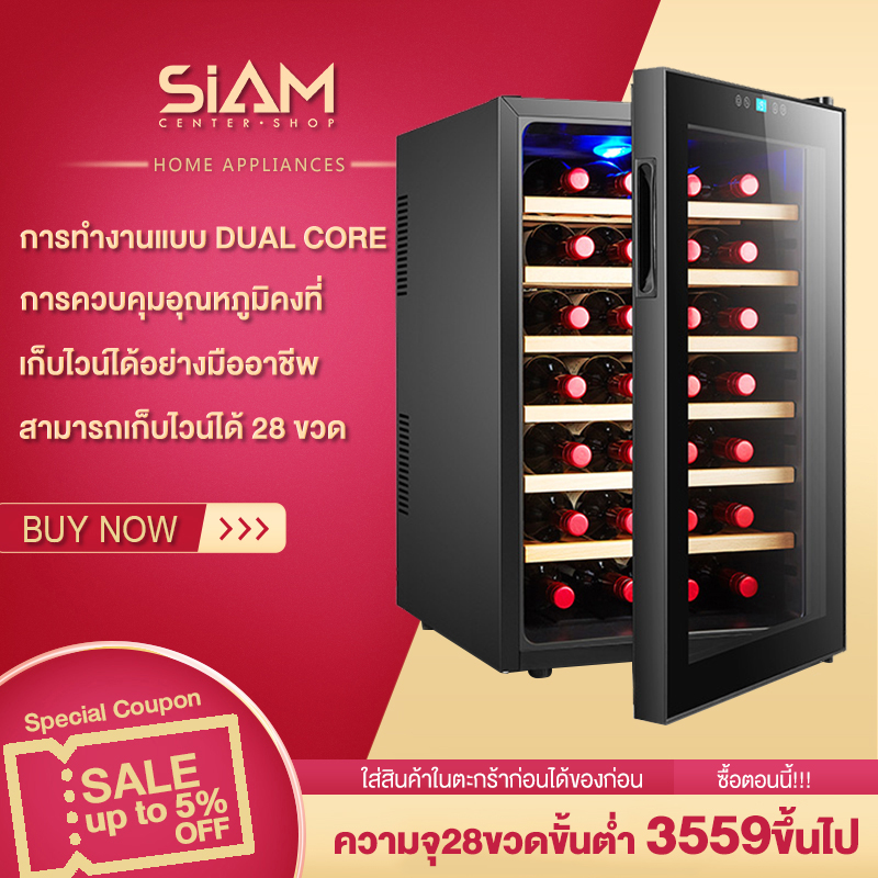 Siam Center ตู้แช่ไวน์ ตู้ไวน์ ตู้แช่ไวน์คุณภาพสูง ตู้เก็บไวน์ ขนาด 8 ขวด 20 ขวด และ 32 ขวด Wine Cooler 8 Bottles 20 Bottles and 32 Bottlesr cabinet beverage refrigerator ขนาดบรรจุ 20 32 ขวด