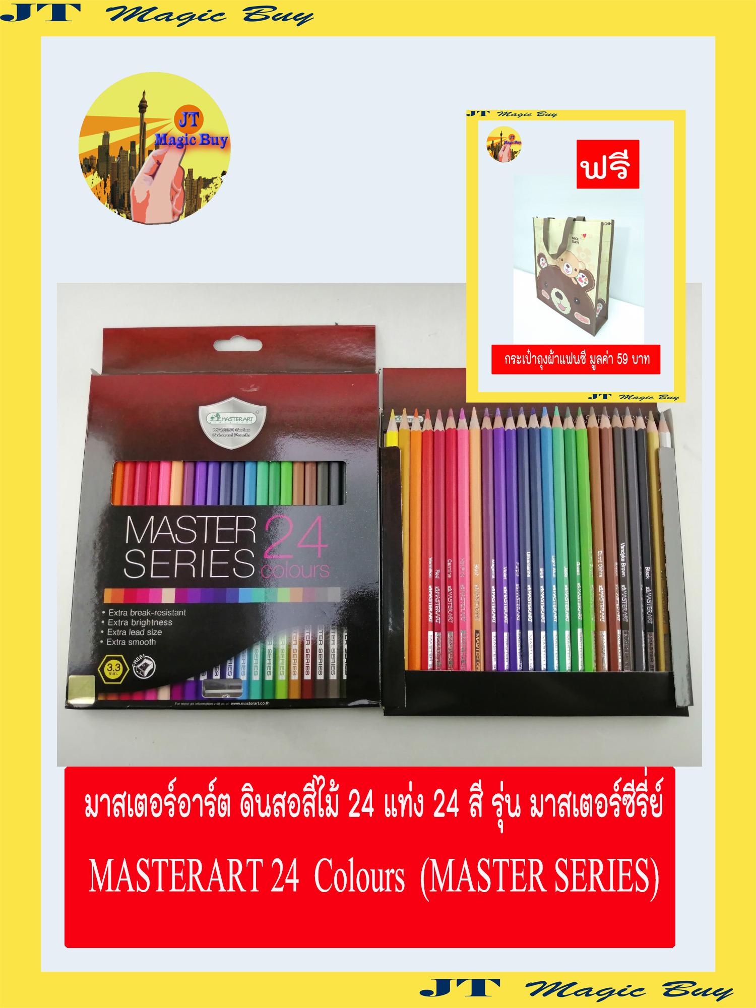 มาสเตอร์อาร์ต ดินสอสี สีไม้ 24 แท่ง 24 สี รุ่น มาสเตอร์ซีรี่ย์  Master Art 24  Colours  (MASTER SERIES) (1 กล่อง)