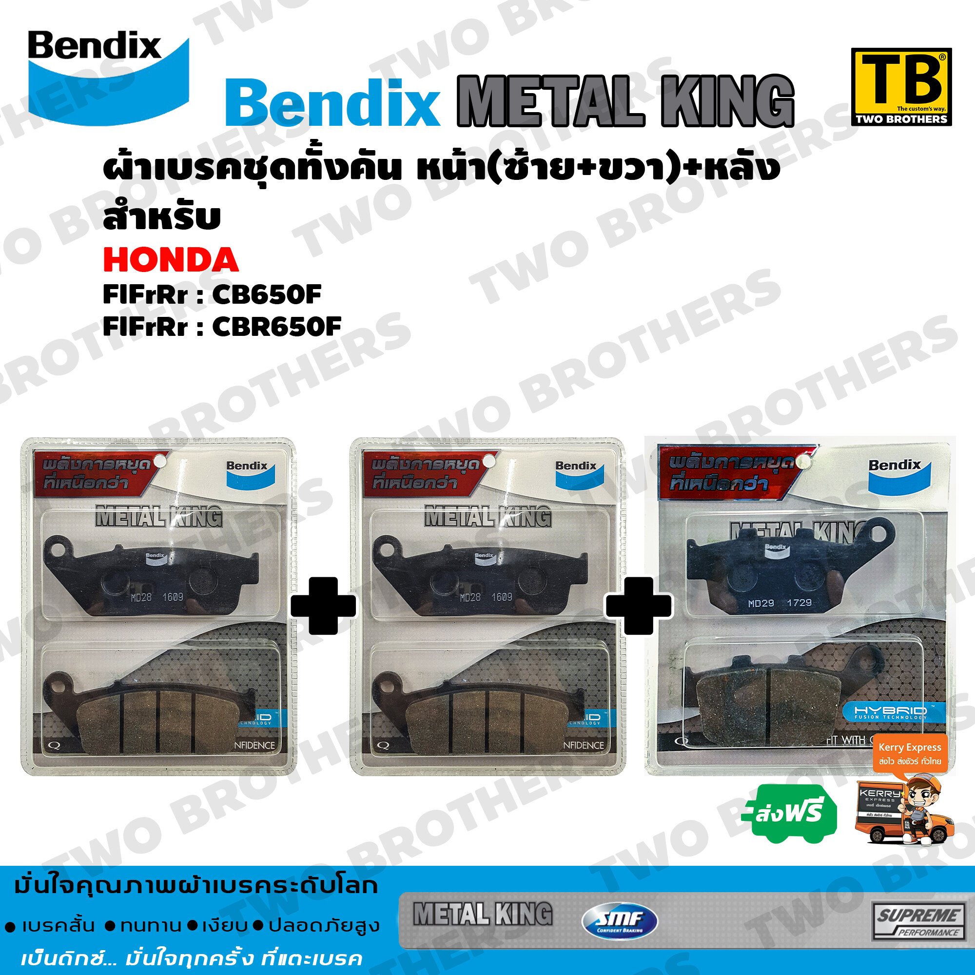 Bendix Metal King ผ้าเบรคชุดทั้งคัน CB650F, CBR650F หน้าซ้าย+หน้าขวา+หลัง  (MK28-MK28-MK29)