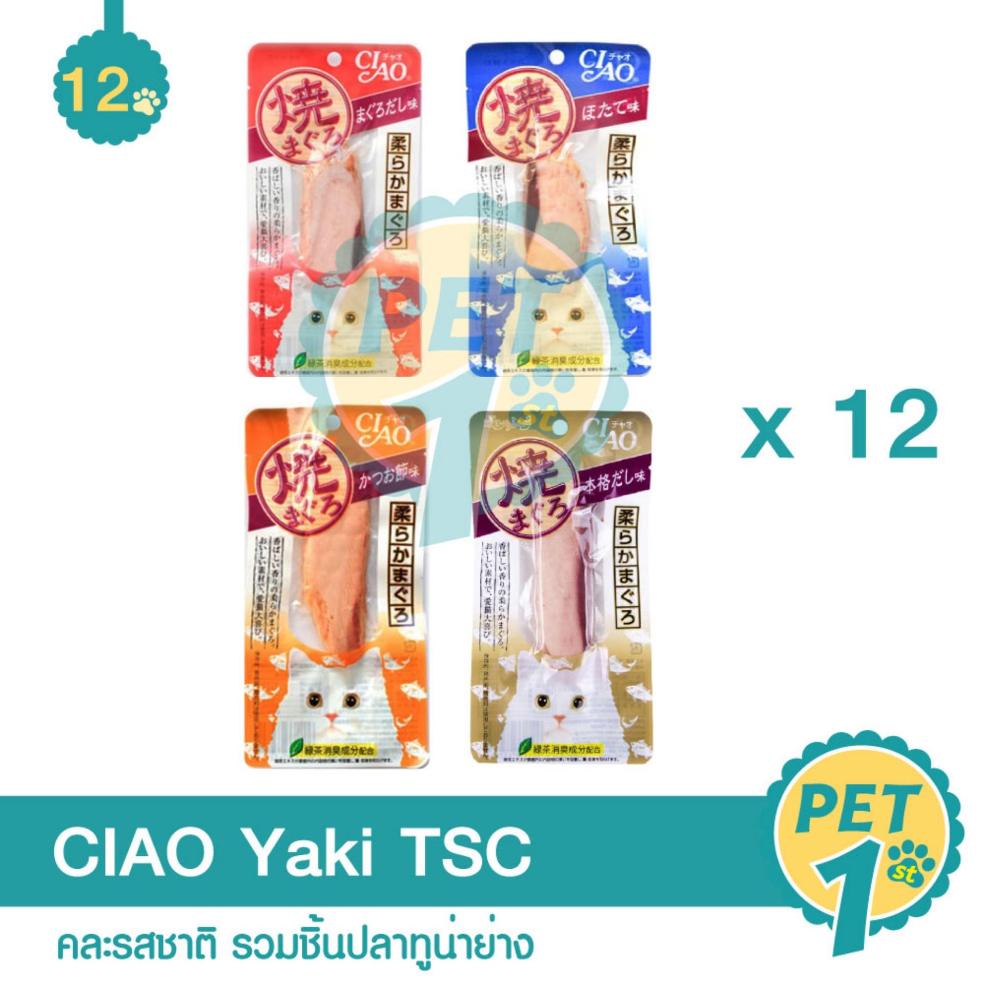 CIAO Yaki ขนมแมว คละรสชาติ รวมชิ้นปลาทูน่าย่าง - 12 ชิ้น